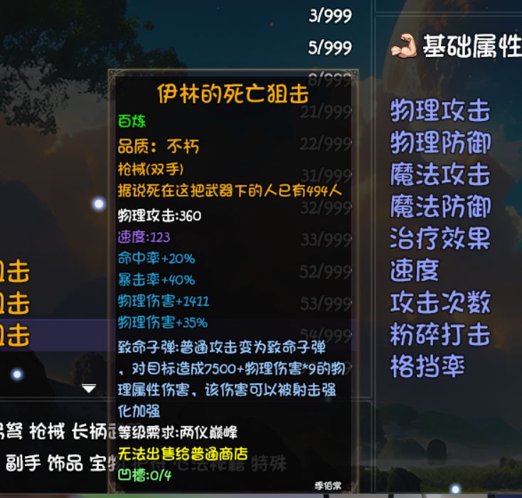 百炼词条给的数值是否有点逆天 2