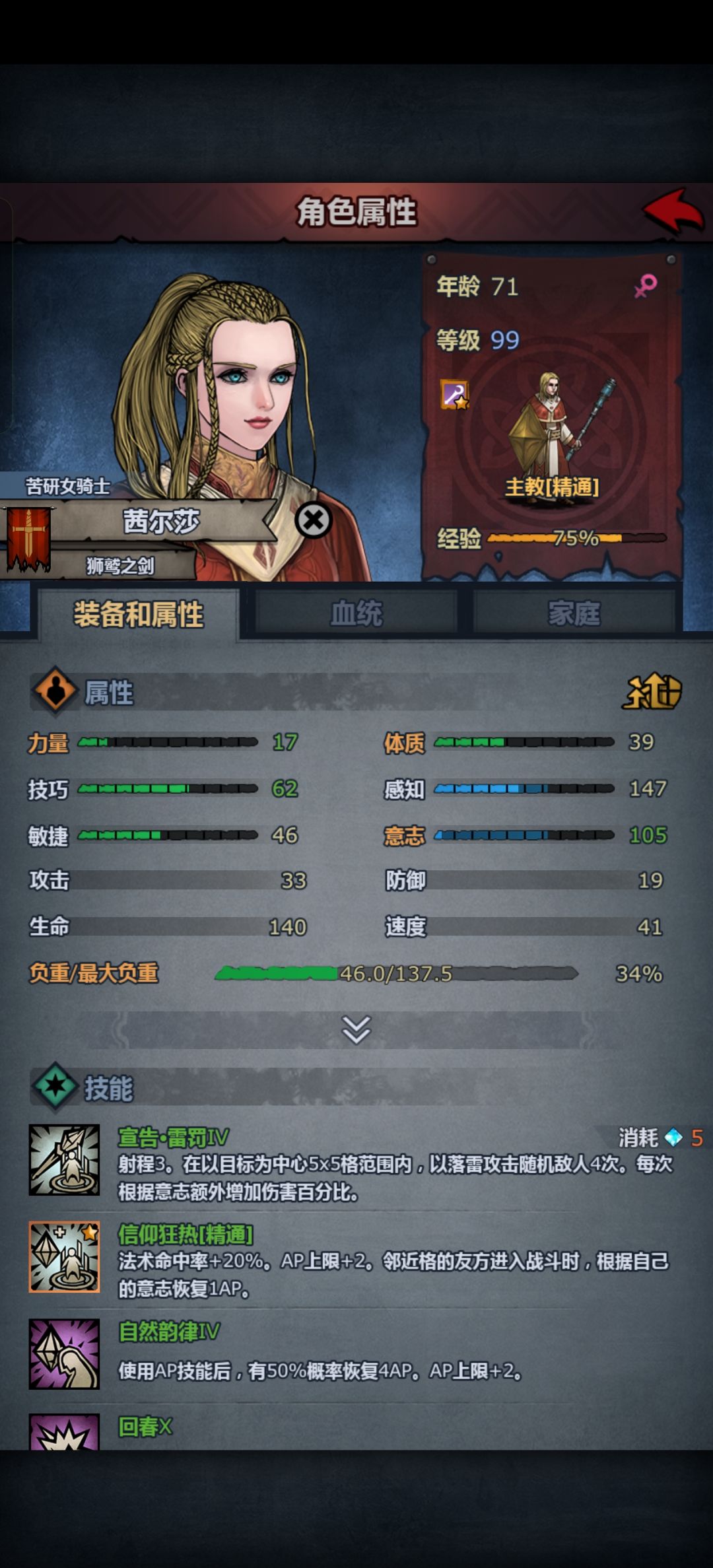 怎么控制我这个小公主不升级啊? 1