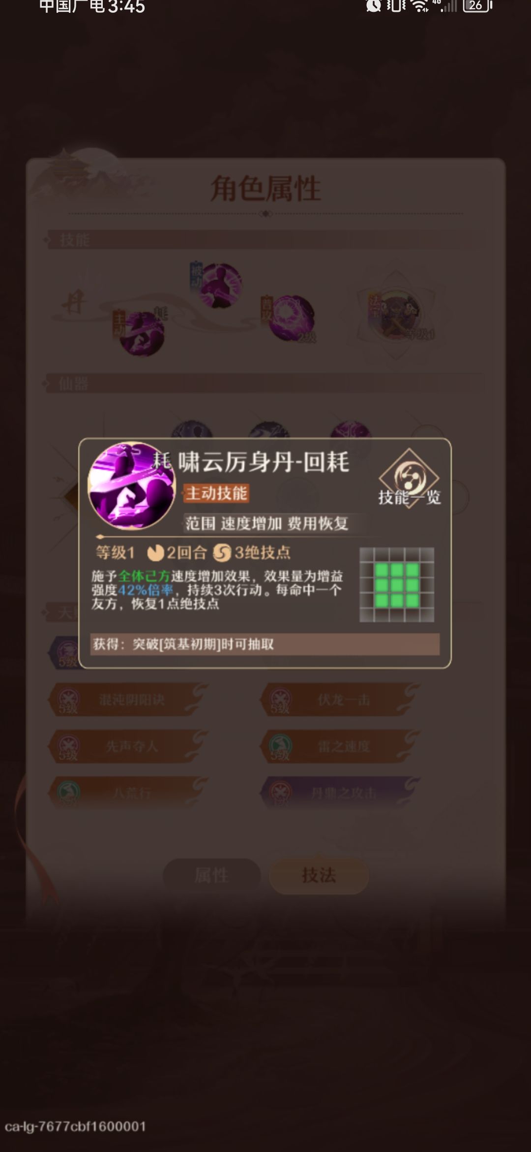 绝技点分析 2