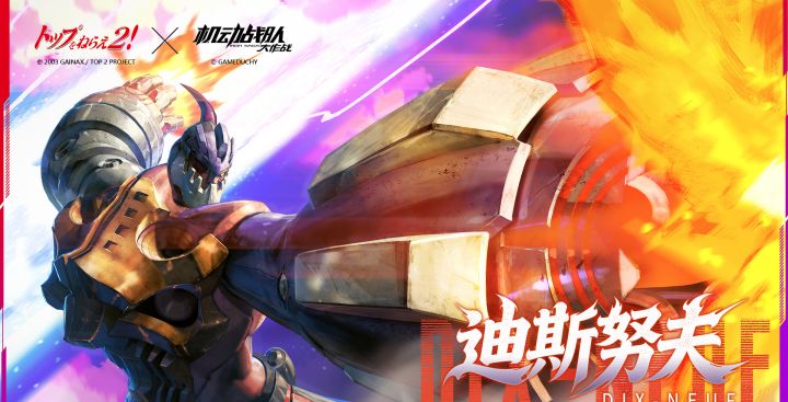 【快讯】联动机体迪斯努夫即将于月中旬上线截图