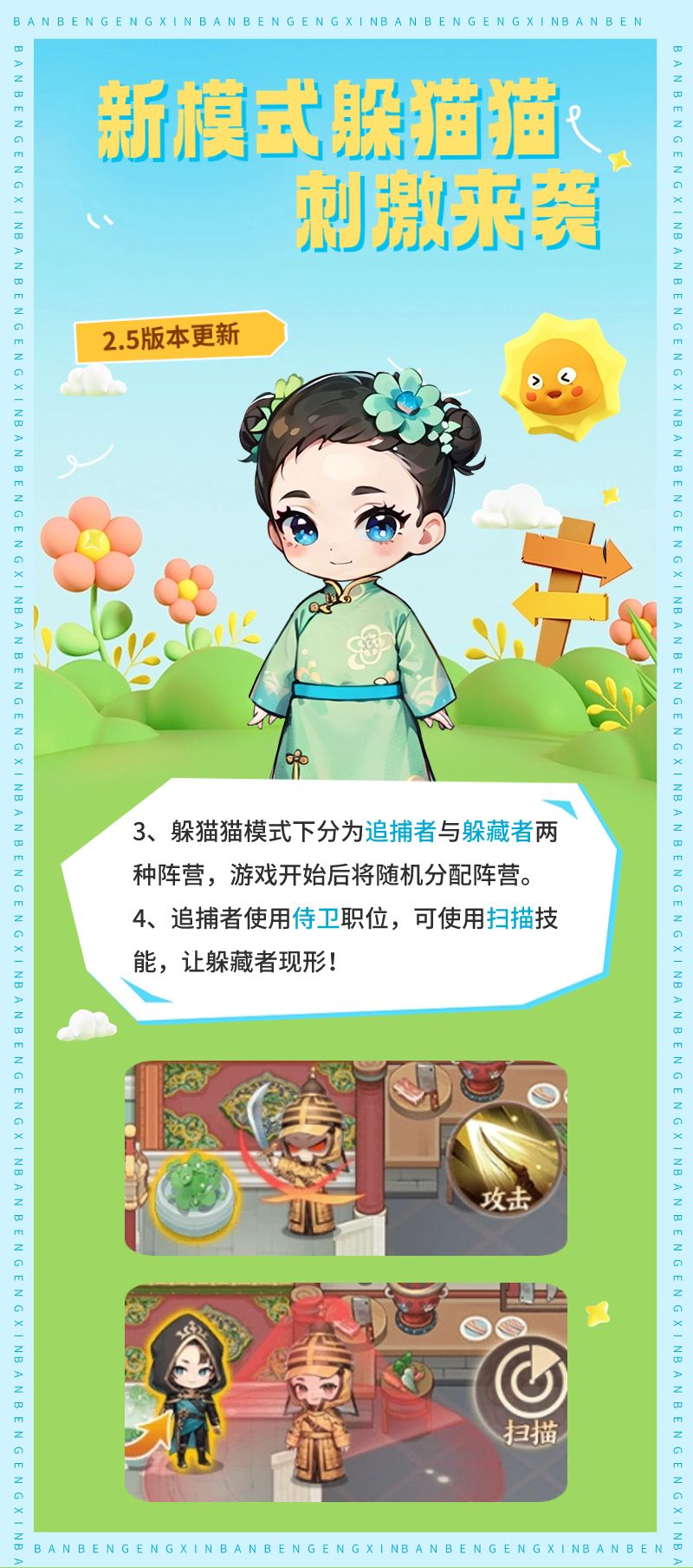 【小报消息】新模式多躲猫猫刺激来袭 2