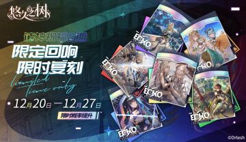 许愿池预告-【限时复刻】诸神祝福2期限定回响限时回归许愿池即将开启~！