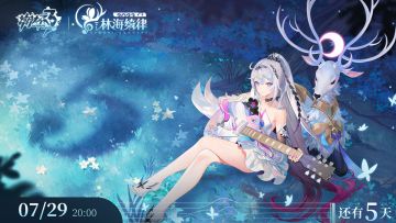 林海绮律丨音乐会倒计时5天