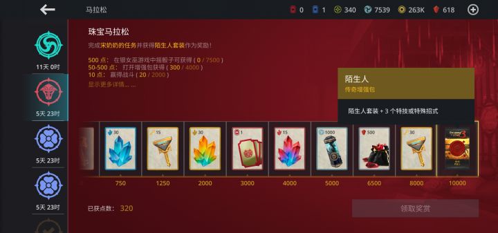陌生人套装截图