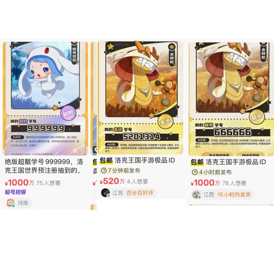 洛克王国UID抢注首日,极品靓号炒至千万! 1
