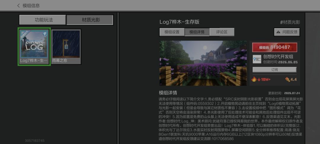 免费高质量光影模组 6