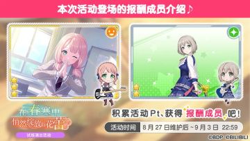 「在春寒中悄然绽放的花蕾」试炼演出活动进行中！