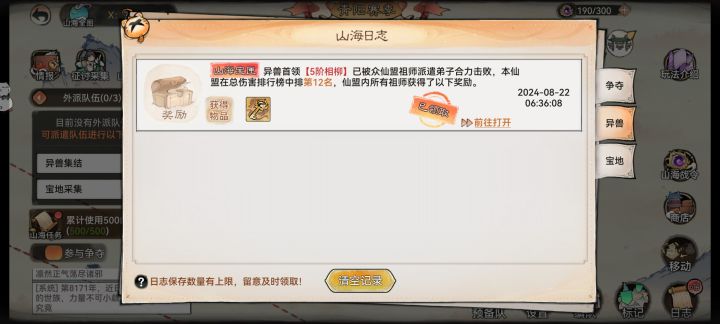 5级山海的起床战争！截图