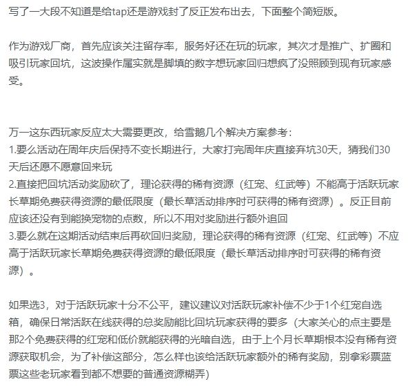 关于回归活动的一些想法截图