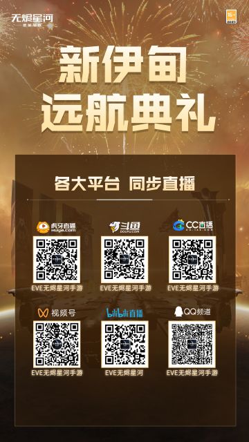 万元红包雨即将掉落！【远航典礼】直播开启！