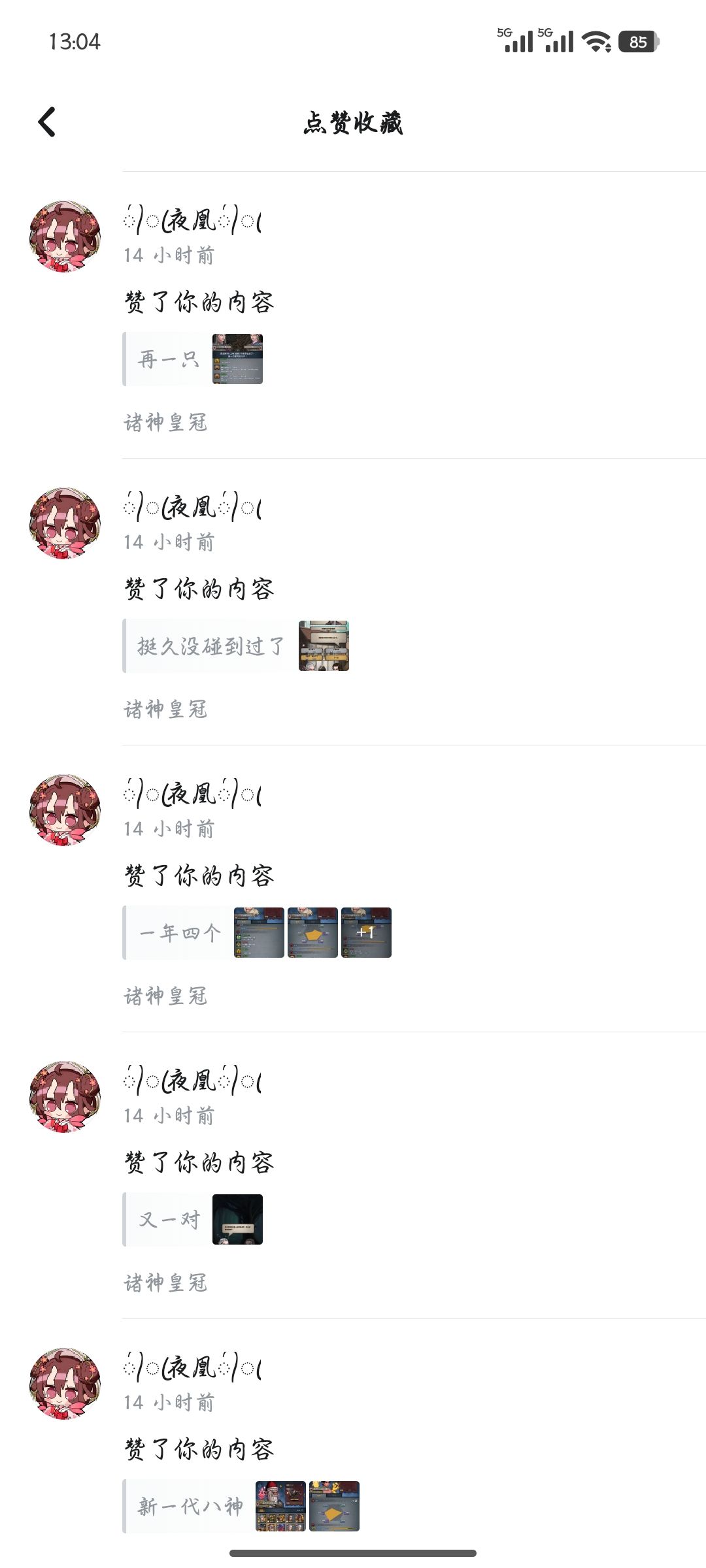 感谢 夜凰 友友 1