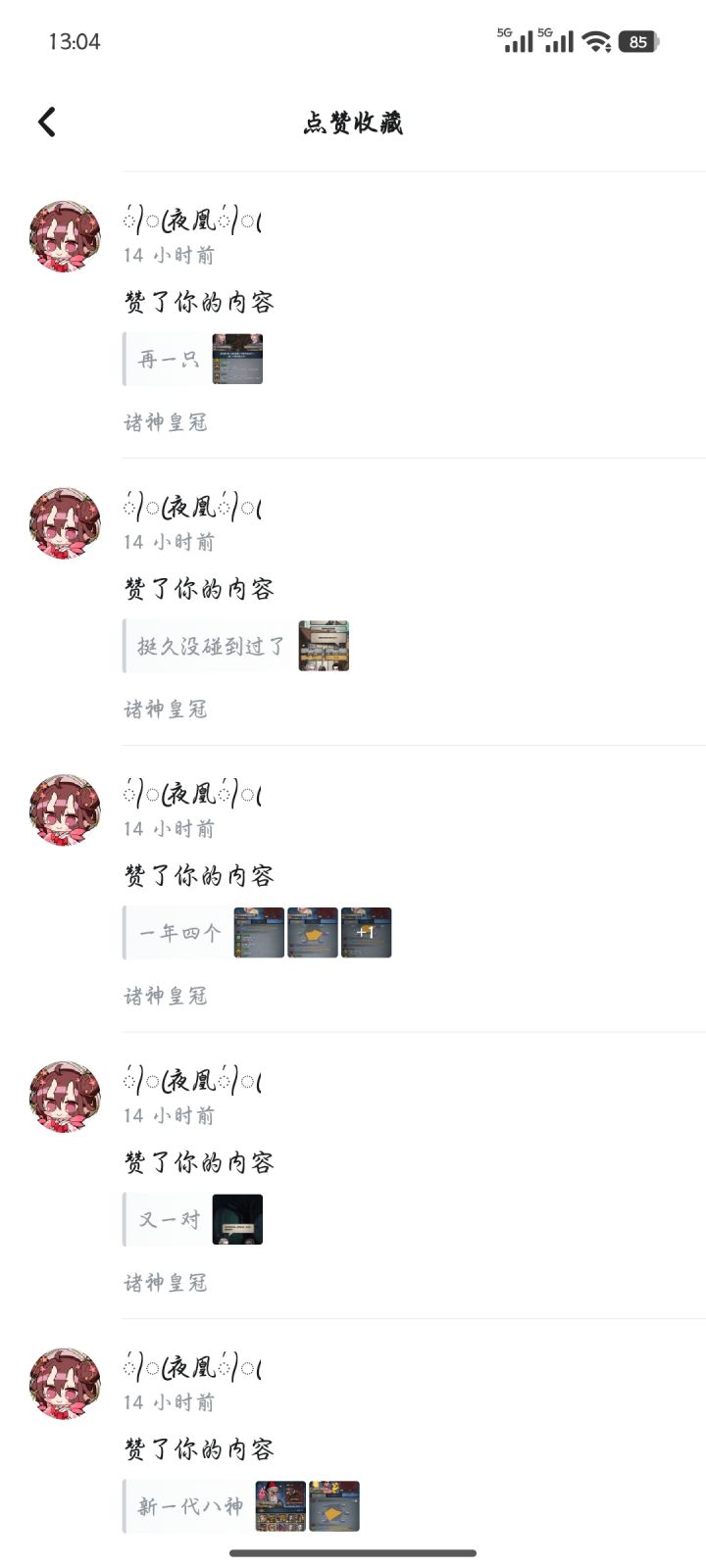 感谢 夜凰 友友截图