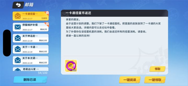 这么多扭蛋😯截图