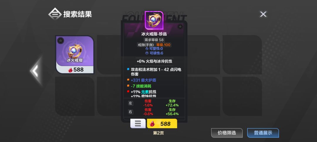 这种减技能消耗的词条怎么搞出来的 1