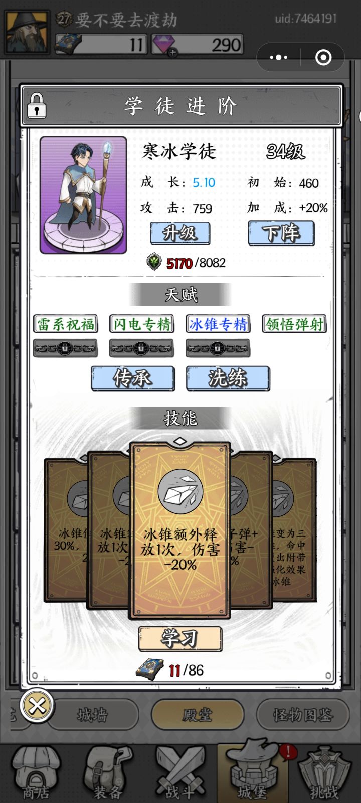 冰学徒竟是个奶妈截图