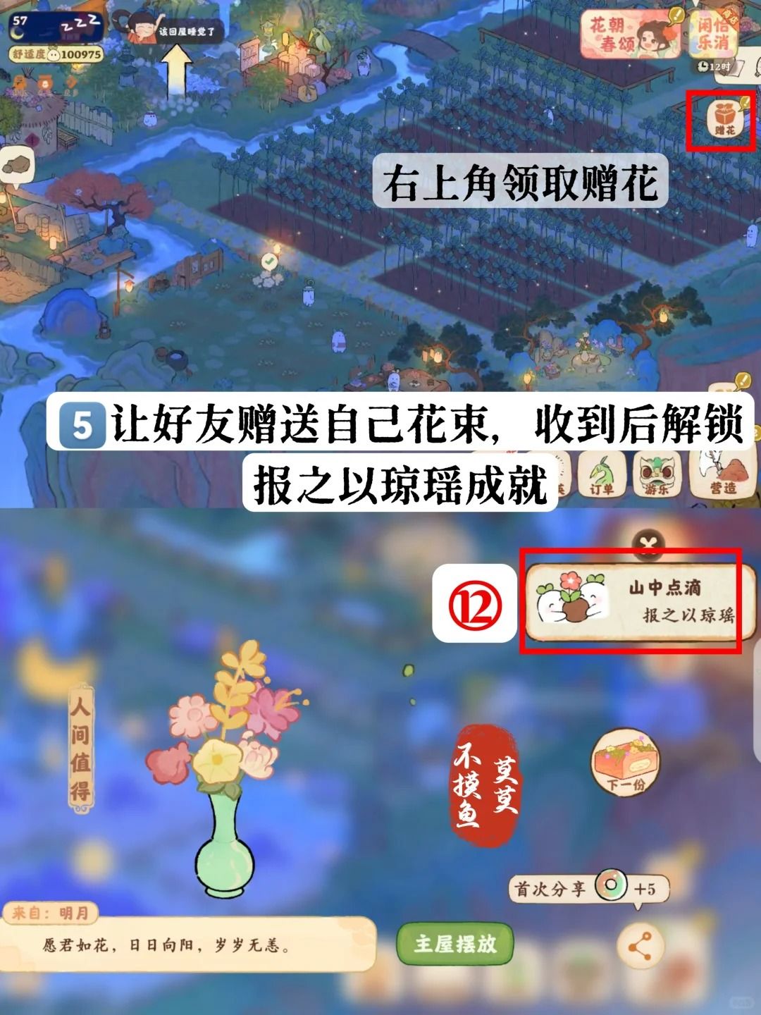 桃源三周年全部隐藏成就(22个) 11