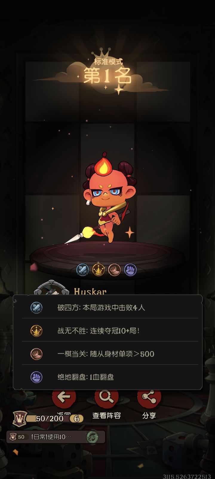 战无不胜!截图
