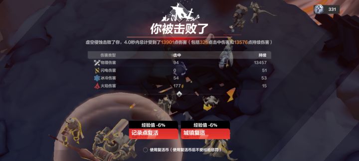 免疫创伤,还能受到物理持续伤害截图
