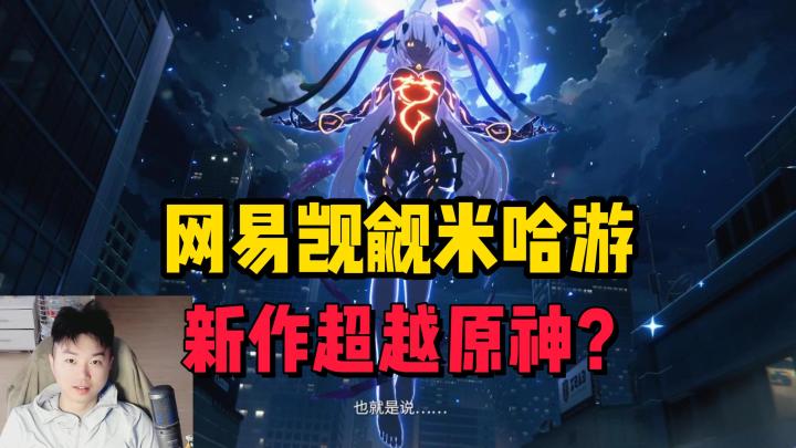 网易版“原神”?巨资打造都市开放世界手游!《代号:无限大》PV首曝截图