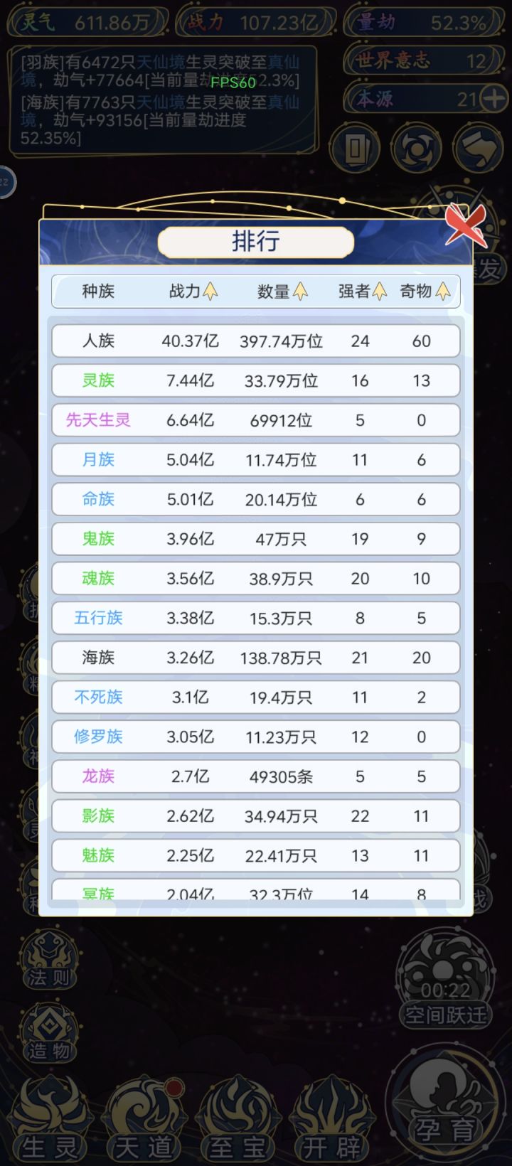 加油人族,站到万物顶点截图