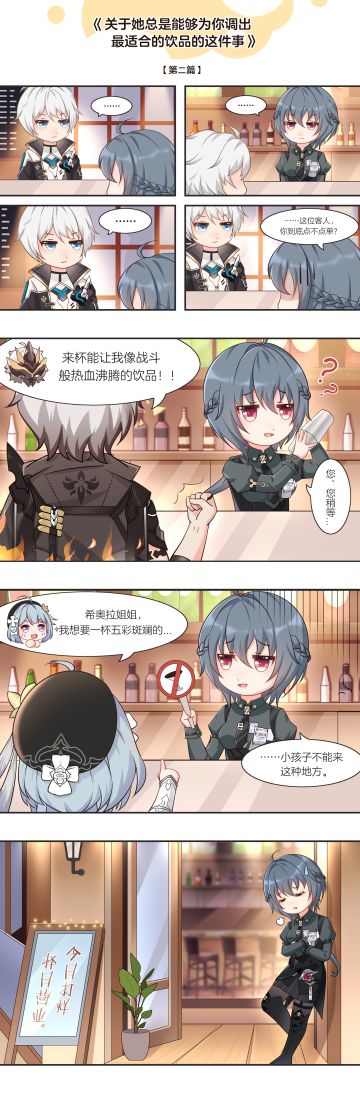 同人鉴赏 |《关于她总是能够为你调出最适合的饮品的这件事》第二篇
