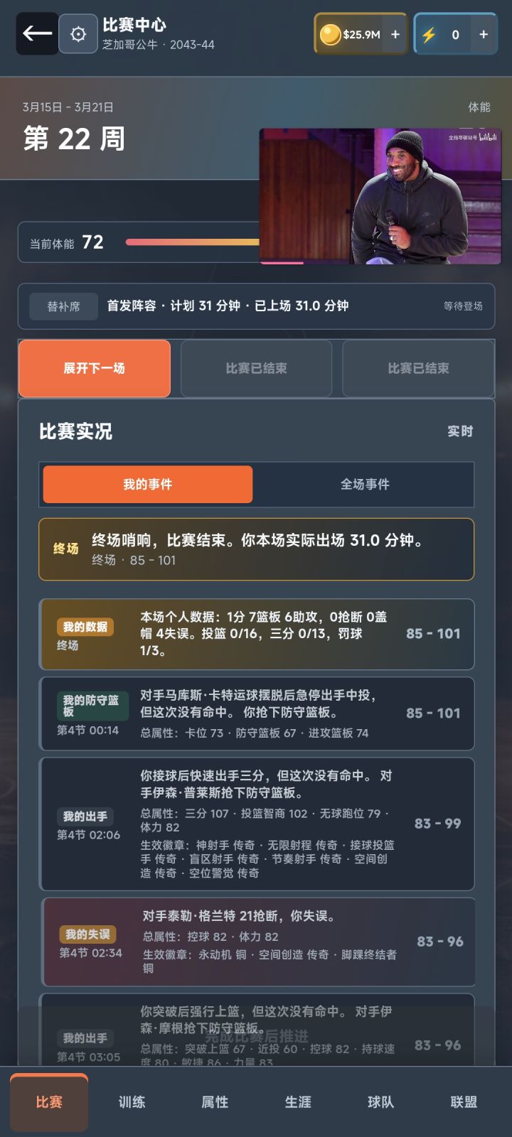 生涯代表作:1分之战截图
