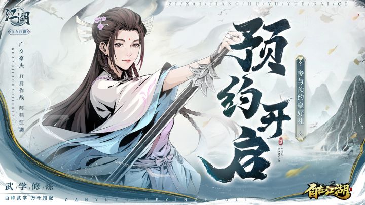 还原武侠经典名场面,沉浸体验自在江湖人生!预约即领1000抽!截图
