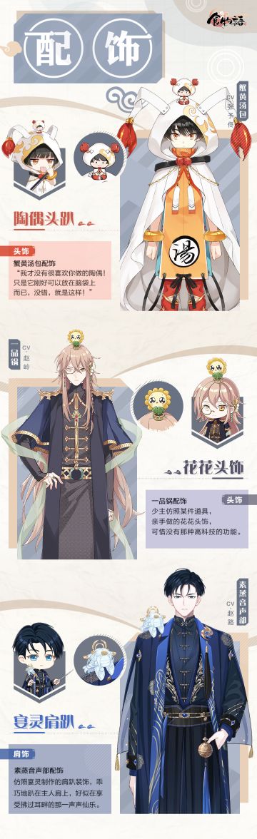 空桑制衣社 本期配饰展示