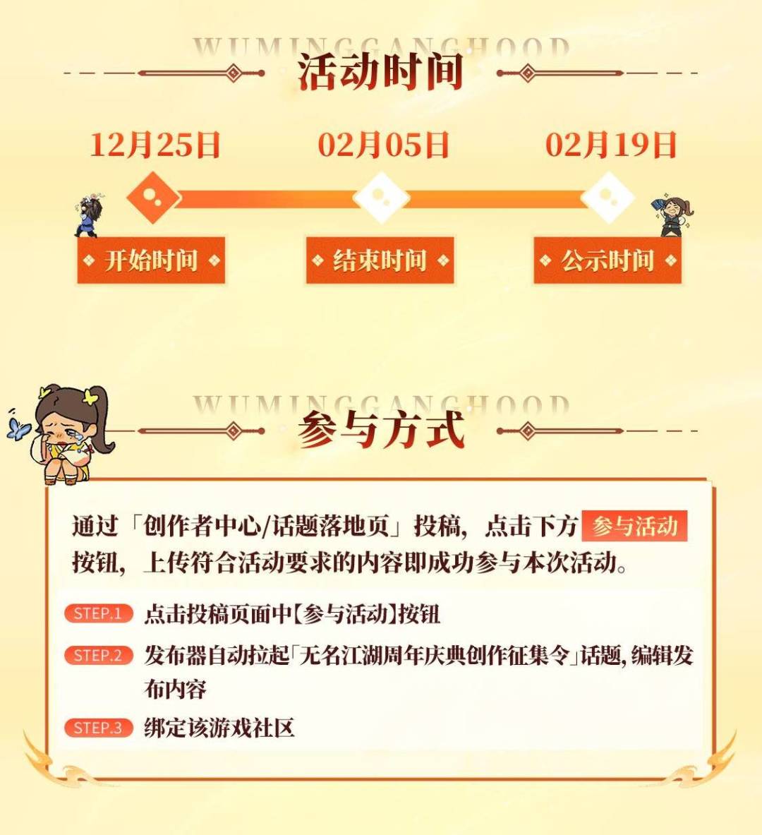 无名江湖周年庆典创作征集令获奖名单公示 2