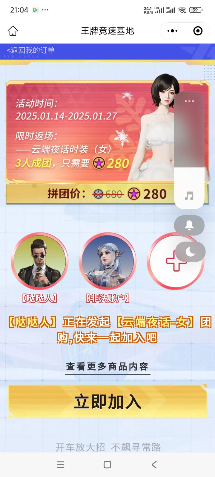 拼团差一加微信。截图