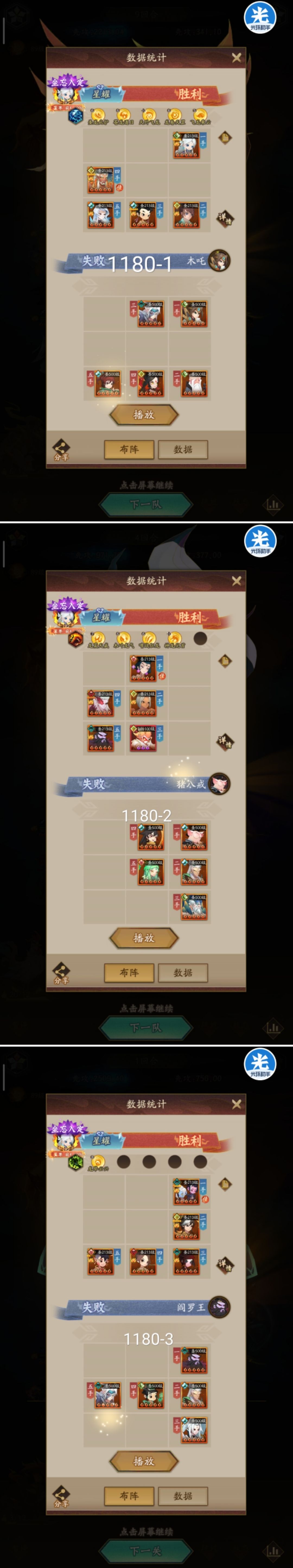 【玲珑塔主塔通关参考阵容→1178-1180】 3