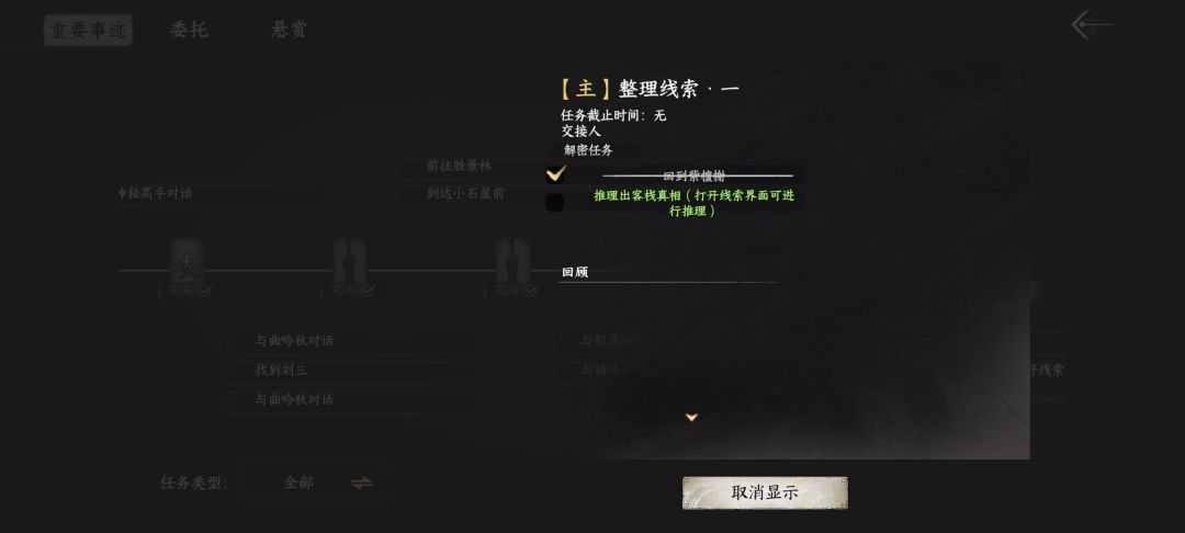 浪子主线推理线索一卡住了 3