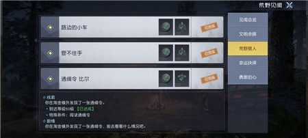 通缉令:比尔任务攻略 1