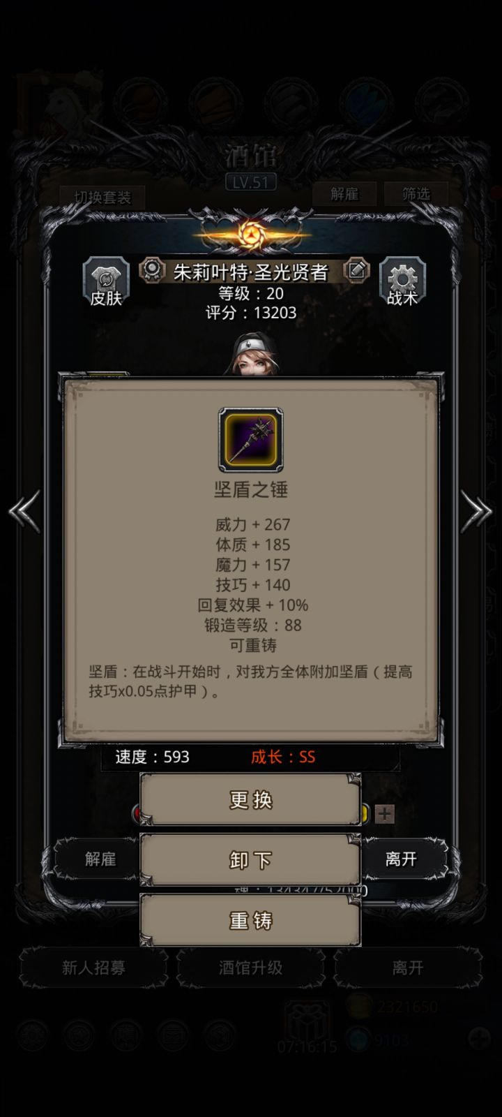 坚盾疑问截图