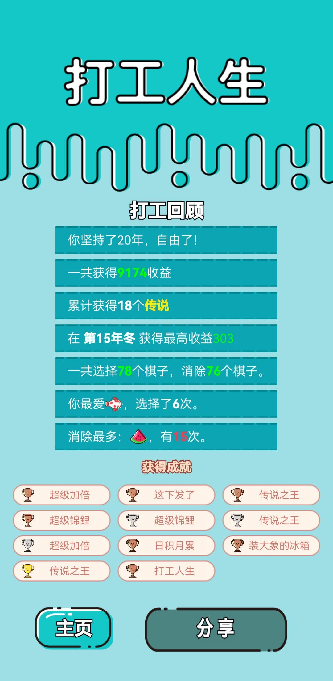 我的打工回顾 2
