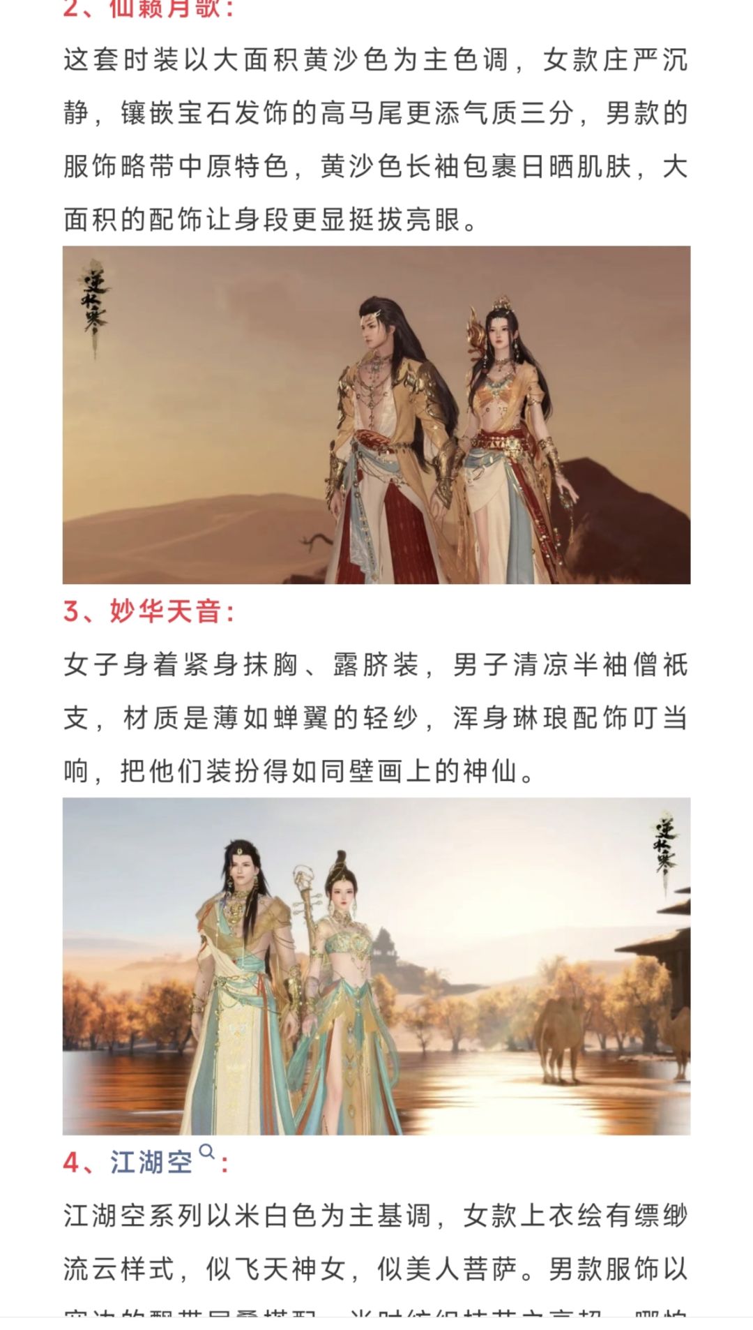 逆水寒手游新职业【鸿音】5款校服展示 3