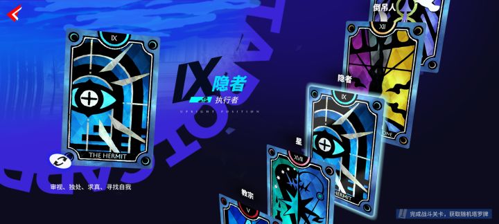 塔罗牌全收集截图