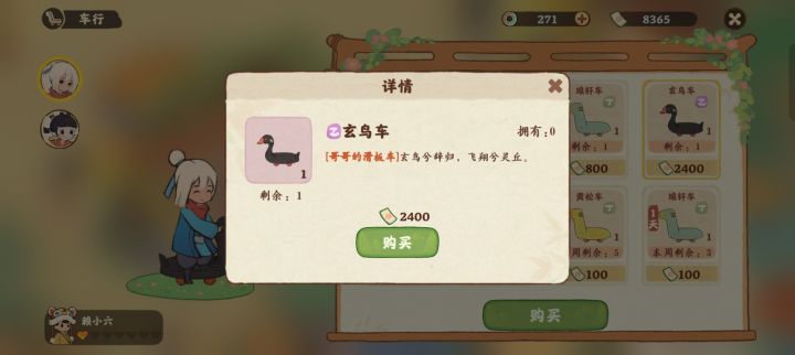 代步小车截图