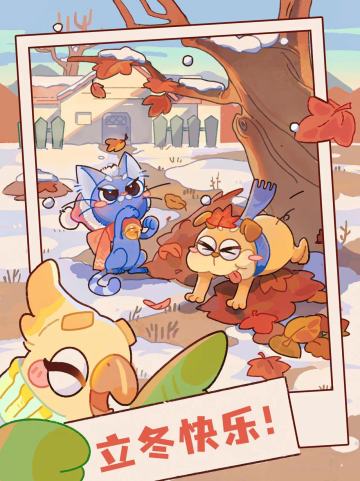 【立冬】今日份温暖，与你分享~