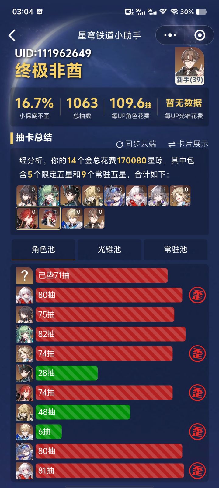 蚌埠住了…截图