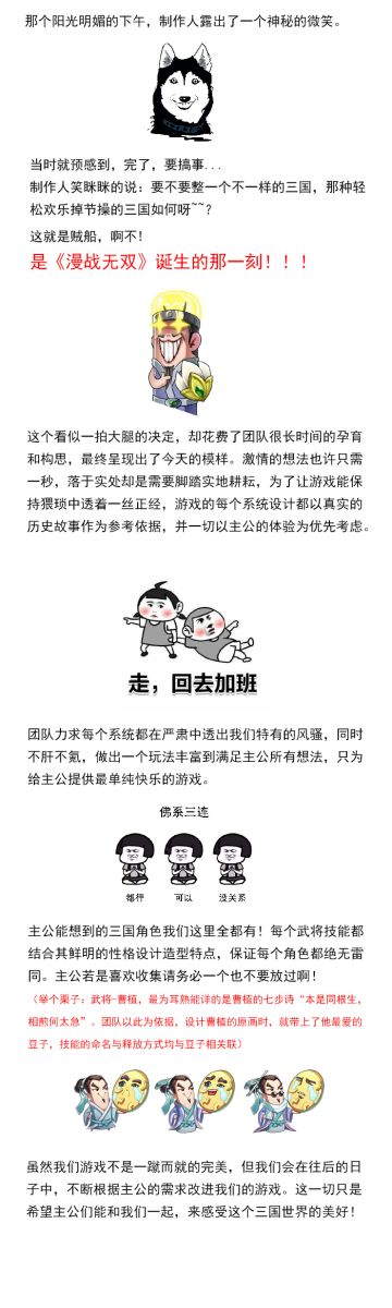 【★机密★】漫战无双---项目起源