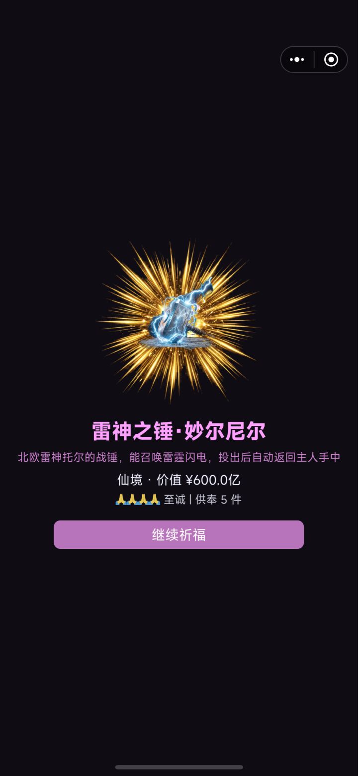 一发入魂,祈福yyds截图