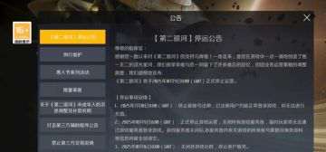 对于第二银河关服