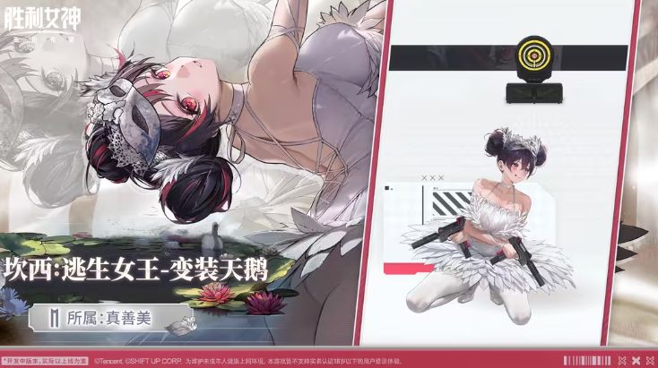 胜利女神坎西「变装天鹅」,战令PASS直接拿 1