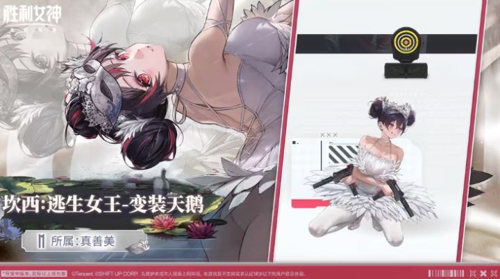 胜利女神坎西「变装天鹅」,战令PASS直接拿截图