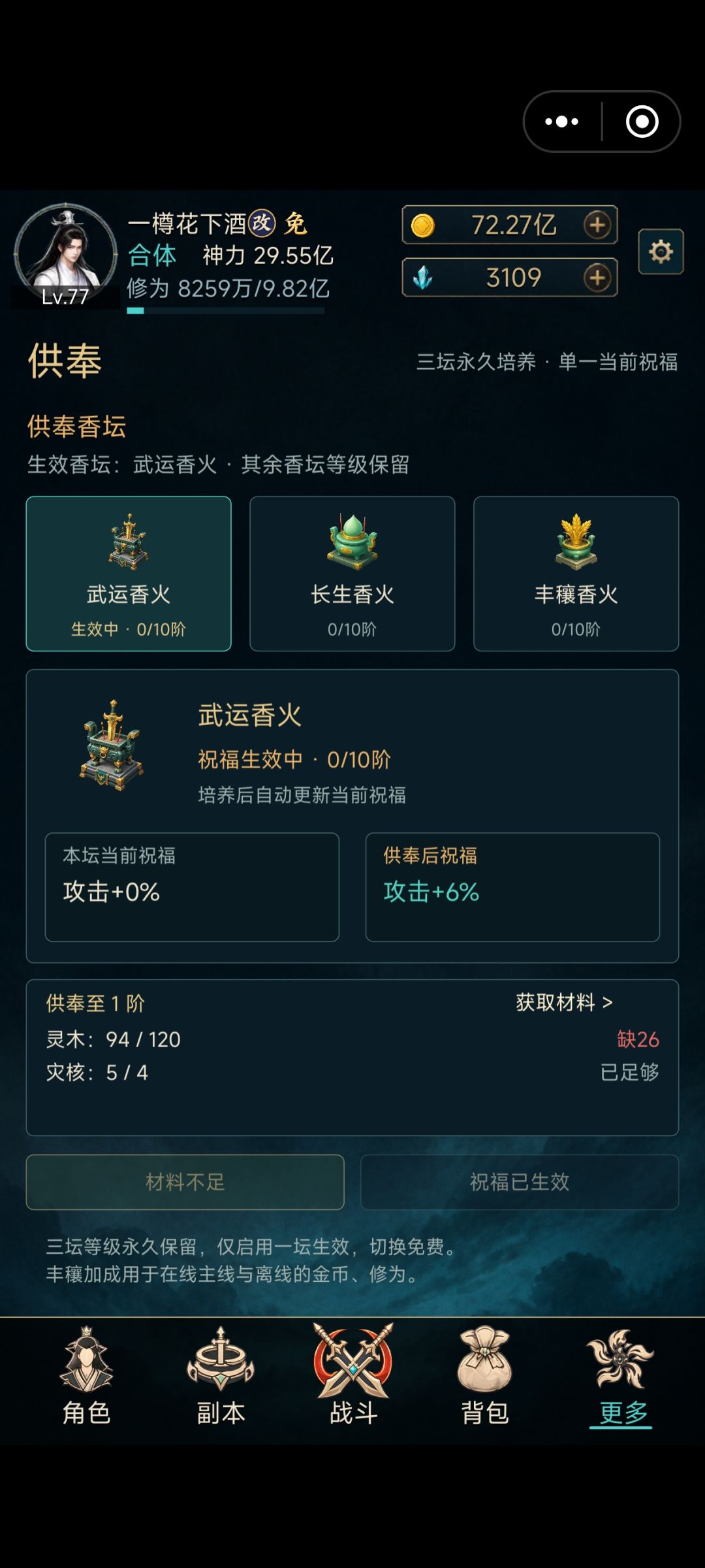 第一天攻略, 7