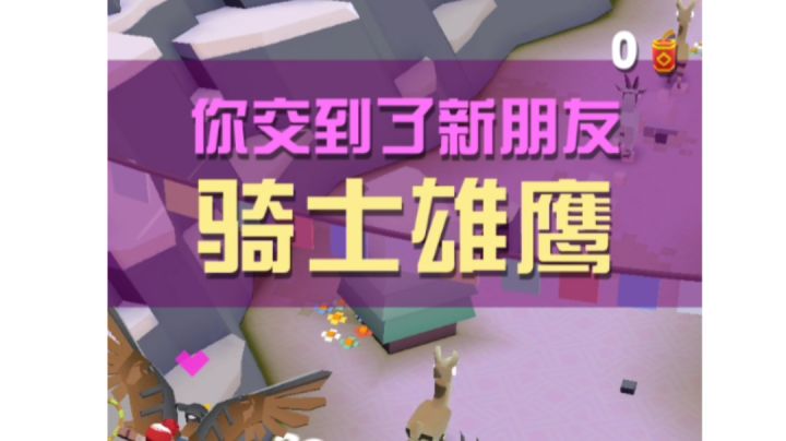 驯服骑士雄鹰截图