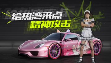 你车技比我好？我自有妙计！