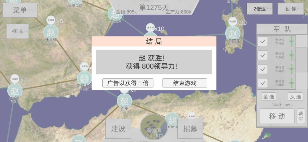 新版本无作弊（手残党）1200多天世界之巅赵国通关思路。开局先等，代上面的匈奴城池开局会调兵过来，由1骑兵增至三个，开局下晋阳，邯郸很容易会被匈奴骑兵尾随，并被迫交手。需要等到上面匈奴的骑兵和弓箭手调遣走了之后再立马去晋阳，家会被匈奴拿去，随后再去邯郸，（晋阳和邯郸的总计两个秦兵都需要硬刚）但是匈奴只有一个骑兵，不会来晋阳，在邯郸休整兵力并等待时机，洛阳空虚之后去洛阳，李牧守住洛阳（在这里可以镇住王翦，防止他过来）然后守好咸阳和洛阳，洛阳守不住可以退咸阳，这个时候应该刚好够造车，车去偷成都，之前尝试过继续偷西域，但是西域之末，秦会造很多民兵，所以有余力偷西域的时候到楼兰就可以了，再往前可能会危险。特别注意，在局势稳定之前，不能和秦之外的国家交战，削弱双方会让诸侯面对秦的压力更大（有大佬发过默认兵种通关视频，默认兵种我是真做不到，有一说一，中国的战车是真的香，速度又快，又够攻击力，造价还不高）截图