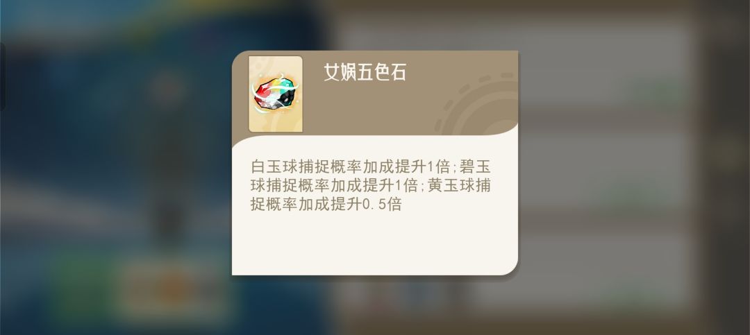 抓宠概率?女娲五色石,求问 1